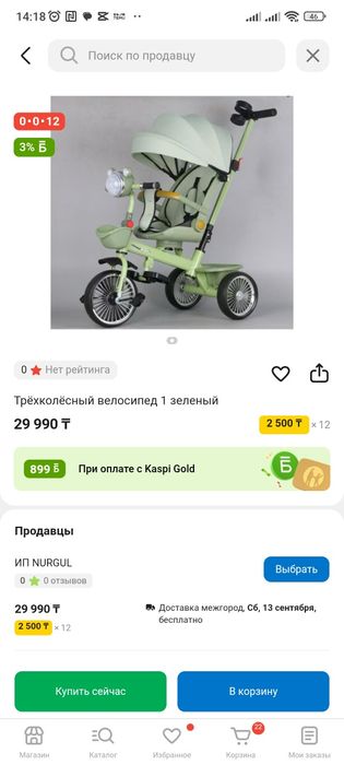 Трёхколёсный детский велосипед