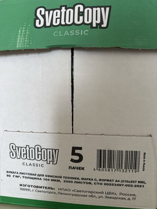 Бумага А4 SvetoCopy