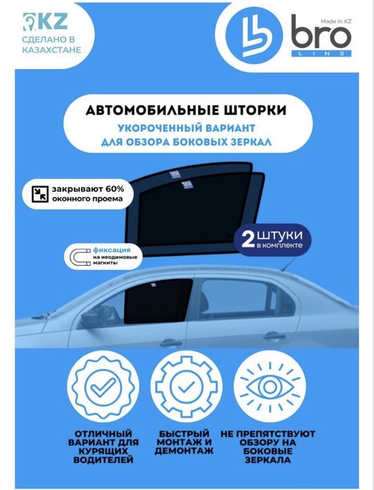 Шторки на Changan Alsvin