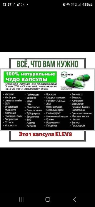 Элев8. Клеточное питания