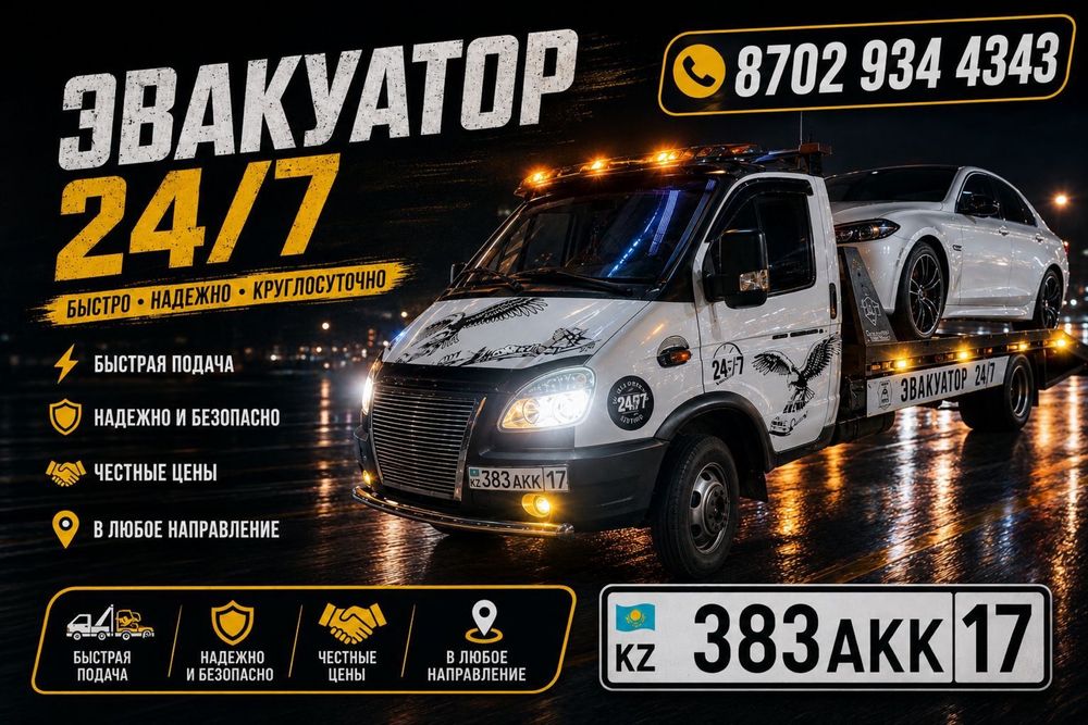 Услуга эвакуатора