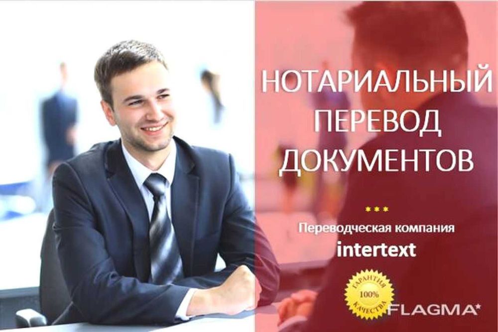 Нотариальный перевод документов в Ташкенте (Любой язык)