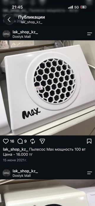Продам пылесос MAX для ногтей