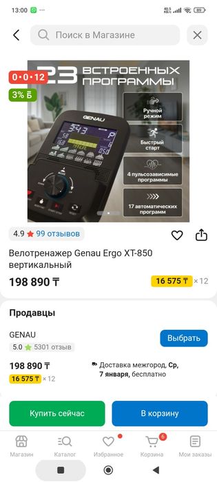 Продам велотренажёр Genau Ergo XT-850..