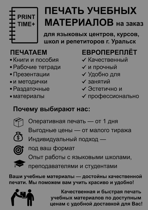 Печать учебных книг А4 на заказ!