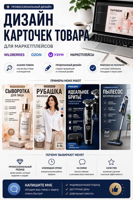 Создам продающую карточку товара Uzum | WB | Ozon