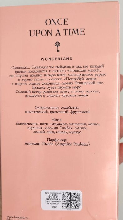 Духи Brocard Once upon a time Однажды