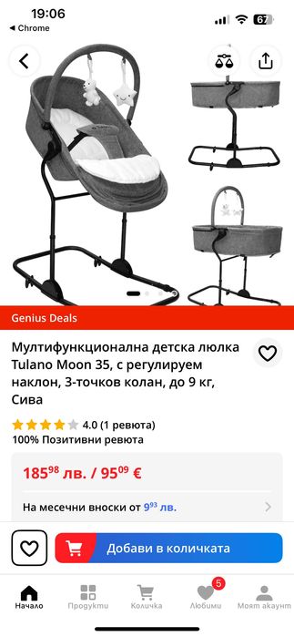 Чисто нова бебешка люлка Tulano