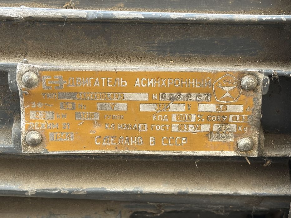 Электродвигатель СССР
