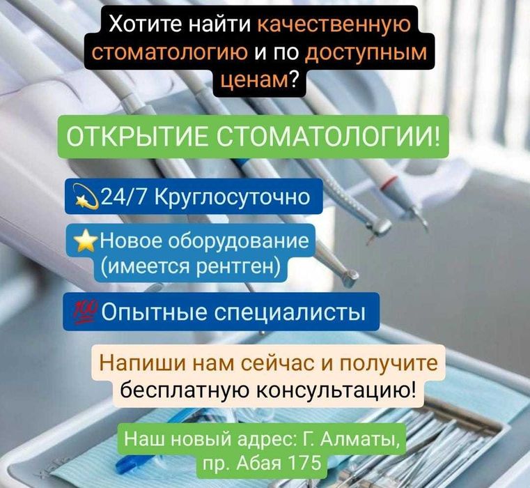 Брекеты 24/7 в Алматы от 25 000 тг.