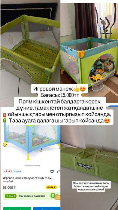 Игровой манеж Babyton