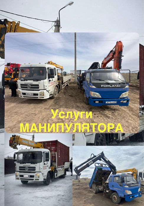 Услуги Манипулятора стрела до 6 тонн