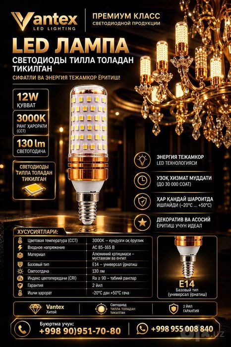 12w LED лампа E-14 Тилла толадан
