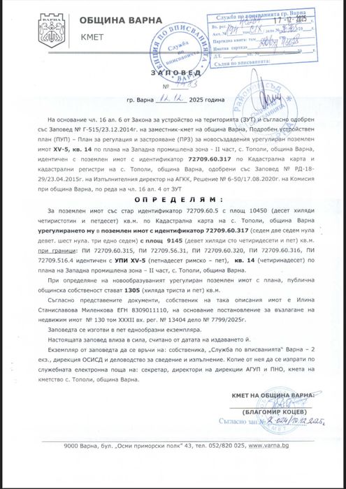 Парцел, Западно Промишлена зона Варна
