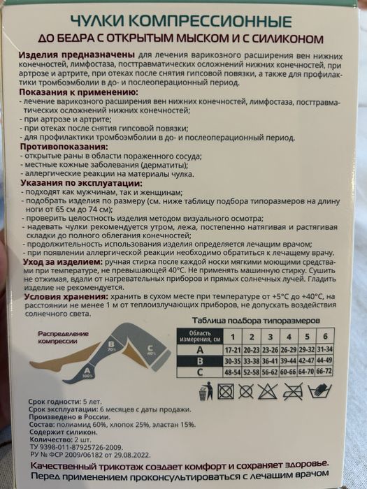 Продам за дешево Компрессионые чулки