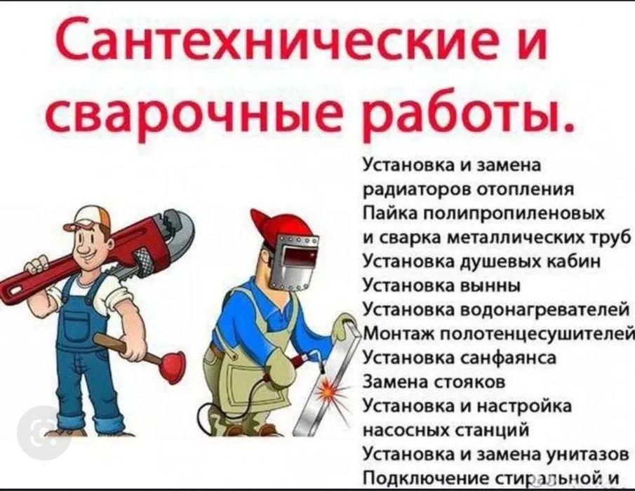 Сварщик svarshik