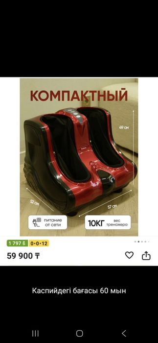 Массажер для ног