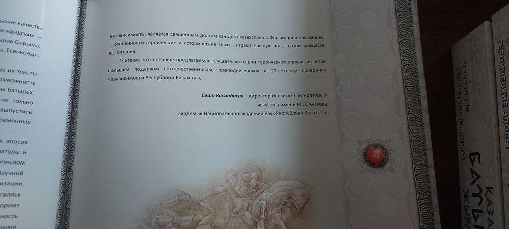 Казахские героические эпосы. Подарочный набор дисков. 3 тома