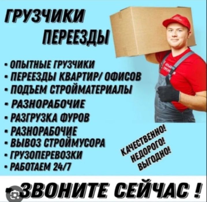 Услуги грузчиков
