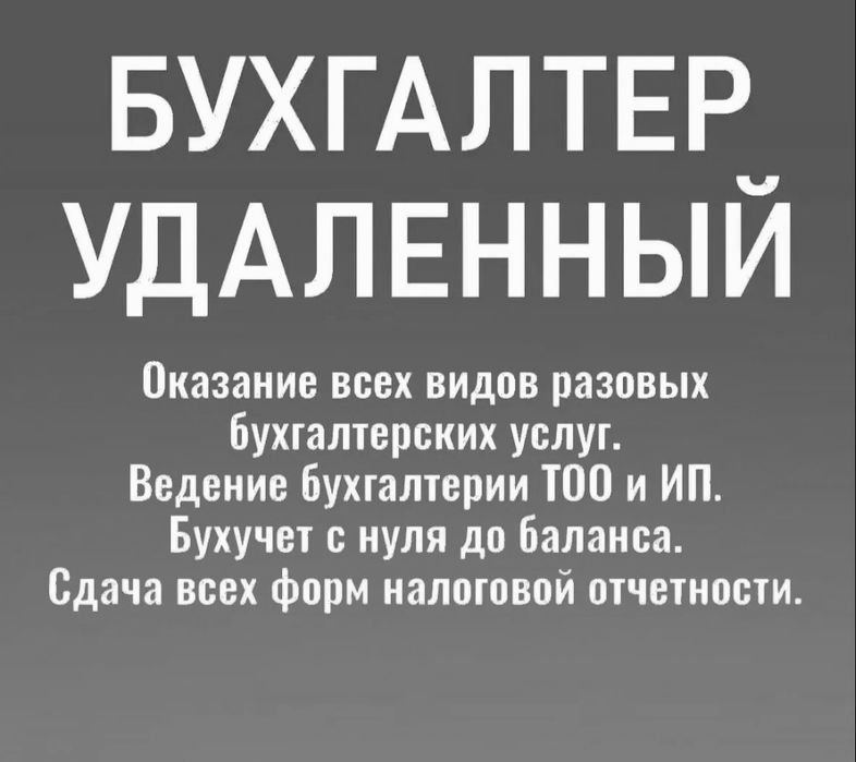 Услуги  бухгалтера.