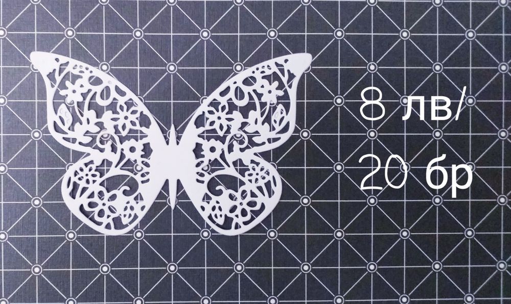 Хартиени декорации - пеперуди за декорация