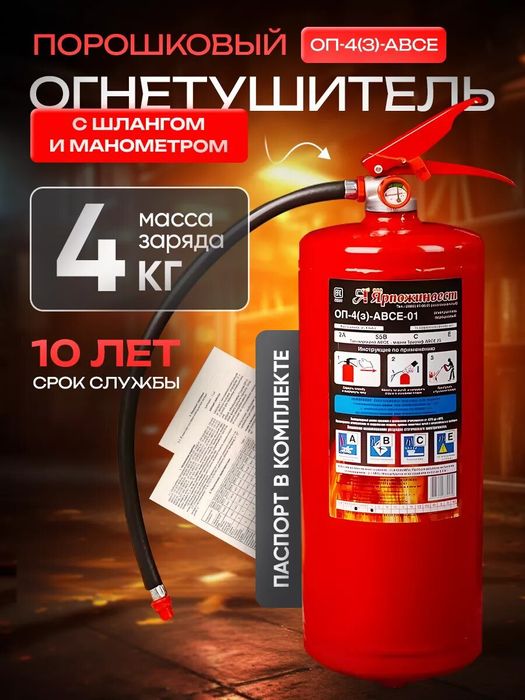 ОП 4 огнетушитель порошковый по оптовым ценам. Доставка