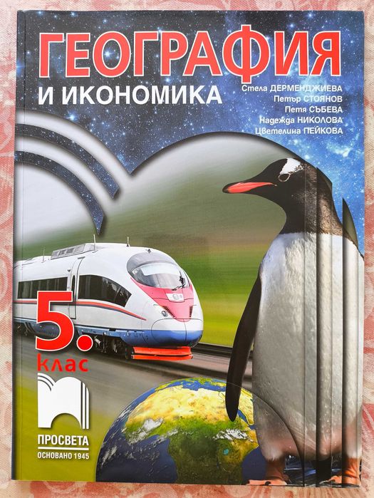 Учебници, атласи за 5 клас