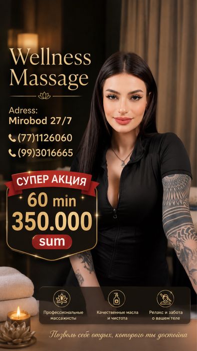 Оздоровительный массаж