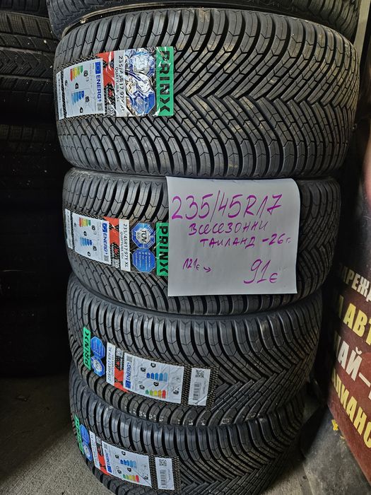 235/45R17 Prinx всесезонни 2026г.