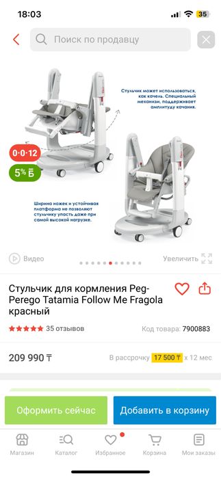 Детский стульчик для кормления