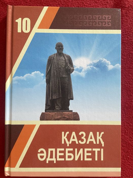 10 сынып кітаптары