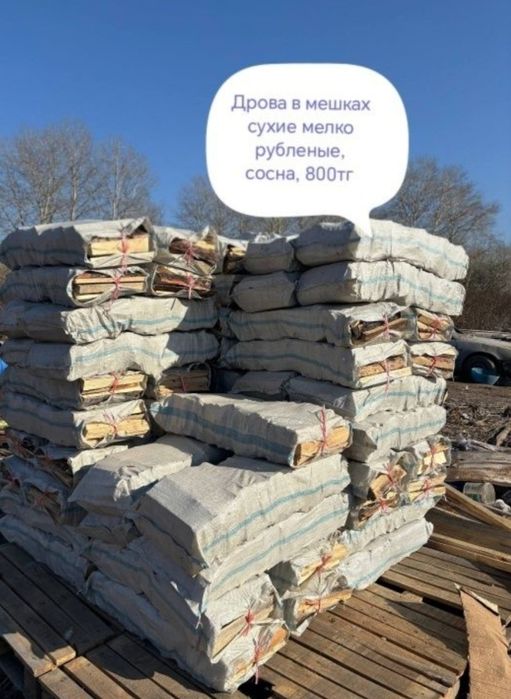 Уголь, дрова, опилки в мешках, швырок чурки зил и пирожковоз