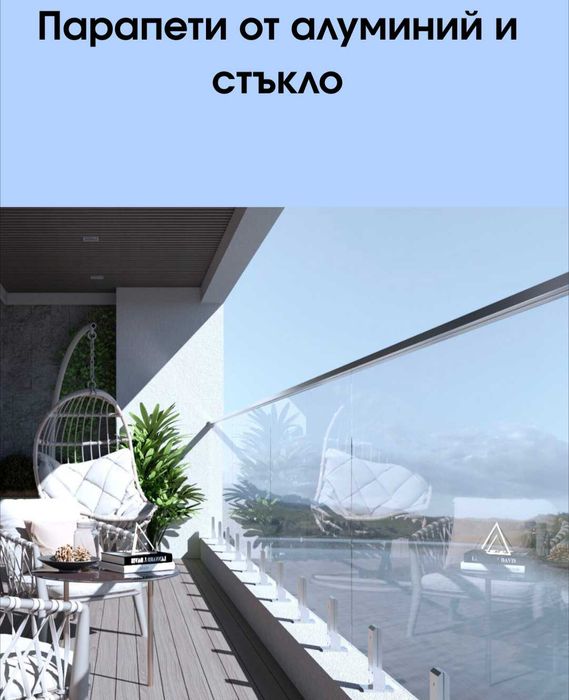 Алуминиеви парапети на склад в София