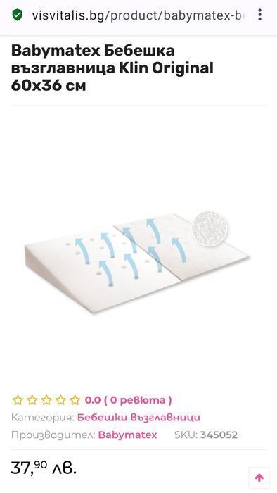 Бебешка възглавница Babymatex Klin Original