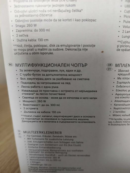 Кухненски чопър Silver Crest SMZ 260J4 с разбивачка