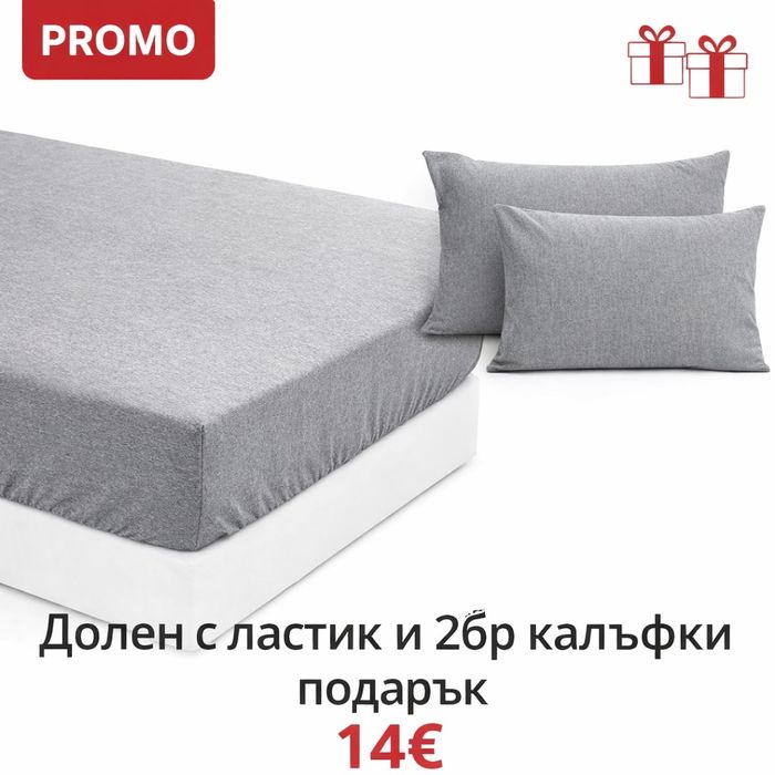 Долен с ластик и подарък