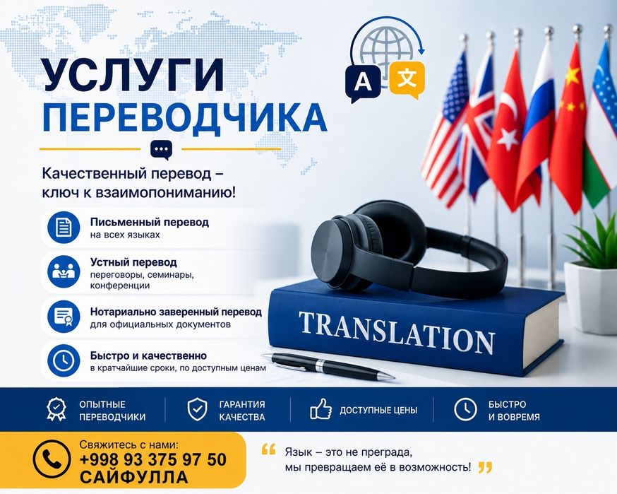 Официальный перевод  и нотариальное заверение документов