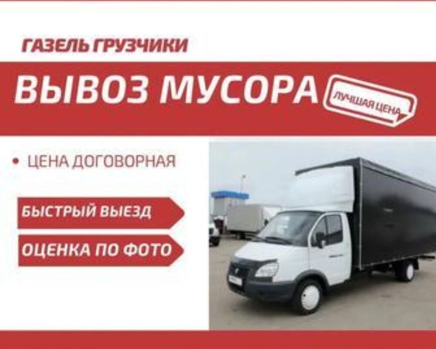 Вывоз мусора Шымкент недорого