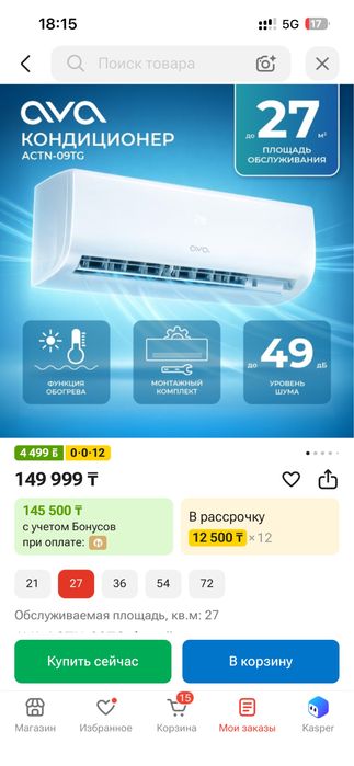 Кондиоционер ava