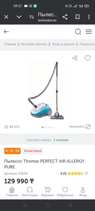 Пылесос  Thomas гипоалергенный