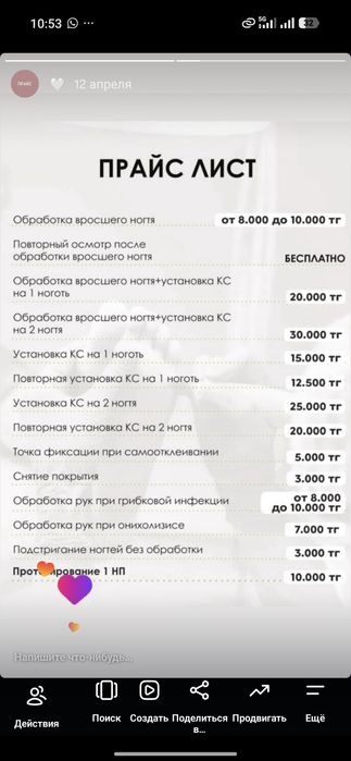 Мастер - подолог
