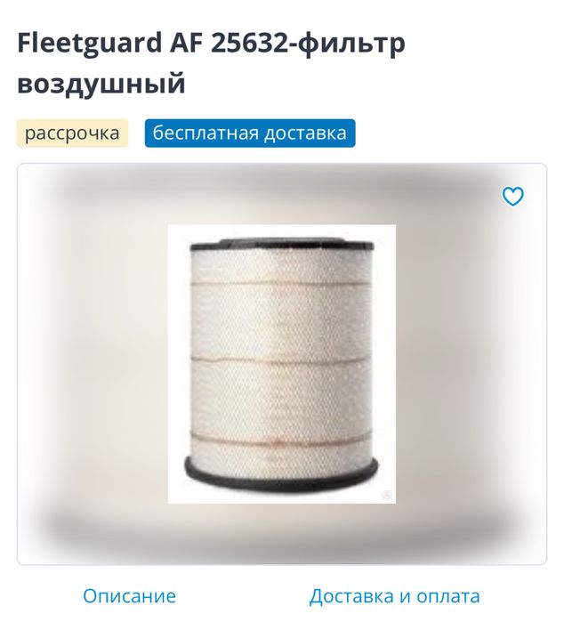 Филтри за камиони на половин цена.