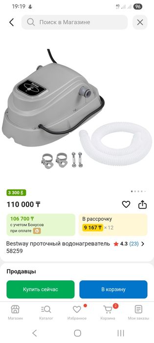 Bestway 58259 обогреватель для бассейна