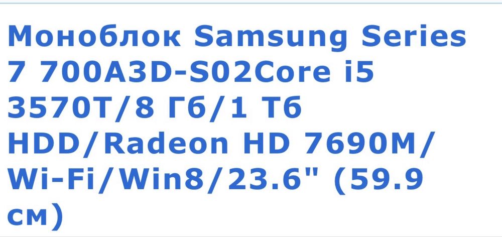 Моноблок Самсунг
