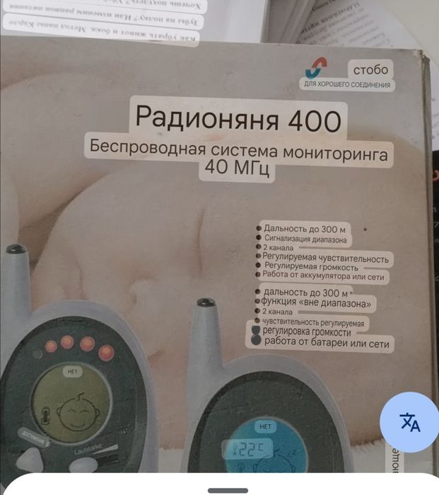 Радио няня для ребенка