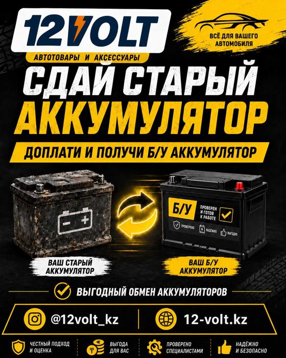 Аккумулятор 100 ач бу. 14 дней на проверку