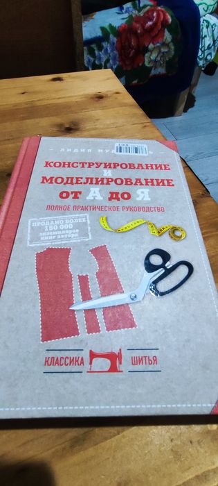 Продам книги про шитье и мебель