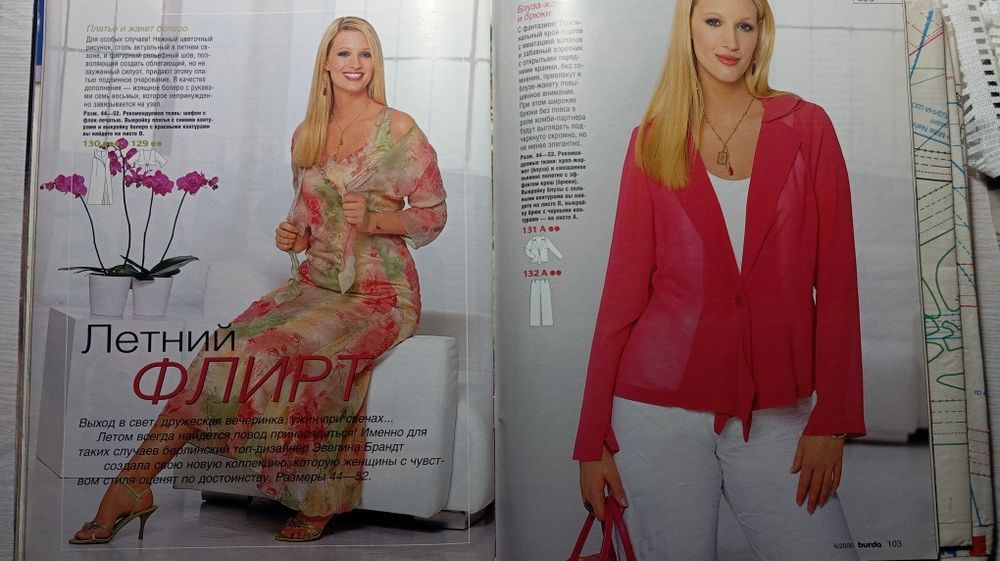 Журналы Бурда моден с выкройками.
