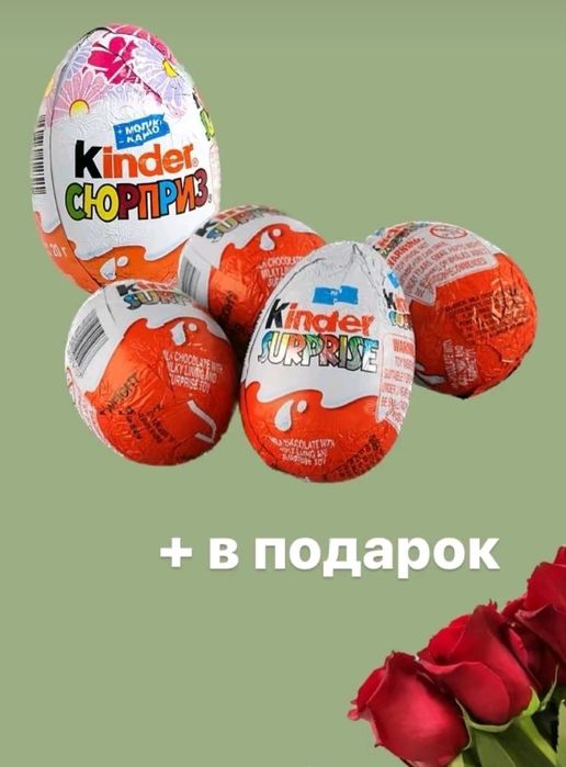 Трендовые киндер боксы. Цены приемлемые.