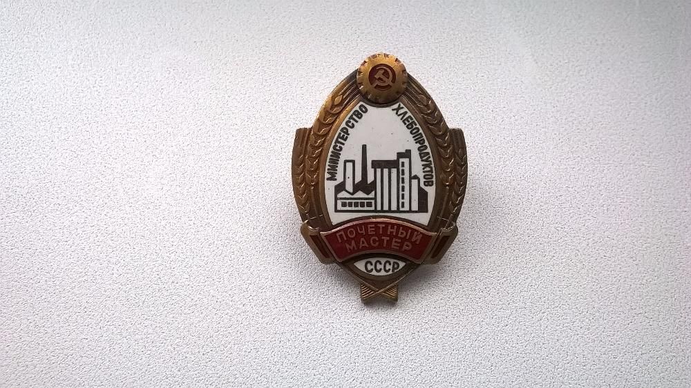 Продам знак "Почетный мастер" Мин-во хлебопродуктов СССР